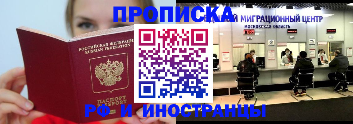 прописка иностранных граждан в Самаре