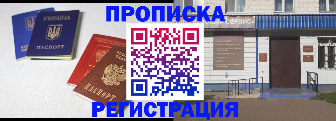 прописка ребенка в Самаре