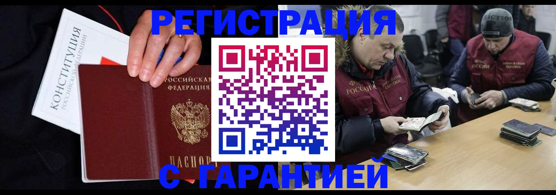 временная регистрация недорого в Самаре