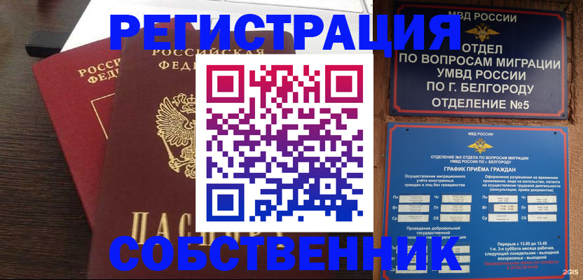 временная регистрация гарантия в Самаре