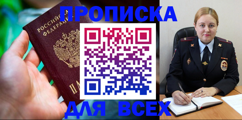 прописка паспорт в Самаре